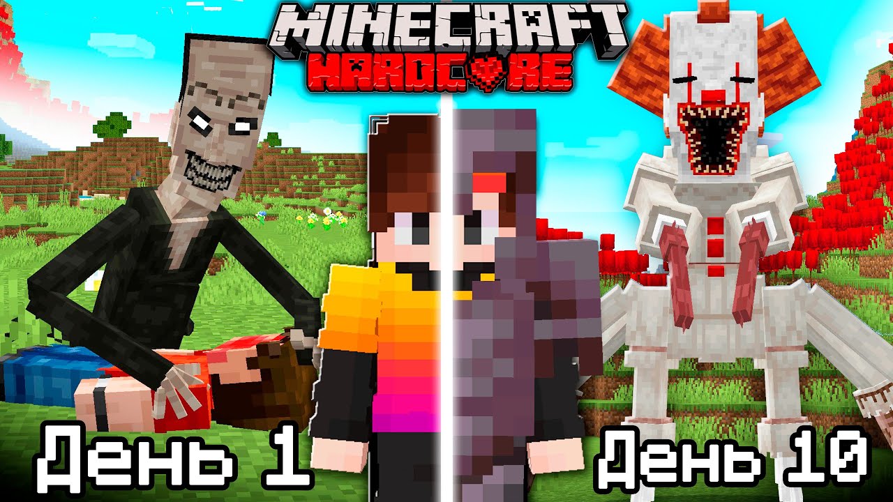 Прожил 10 дней против ПЕННИВАЙЗА из фильма ОНО в Майнкрафт