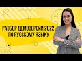 Демоверсия 2022 по русскому языку | Что будет на экзамене  | PARTA ОГЭ 2022