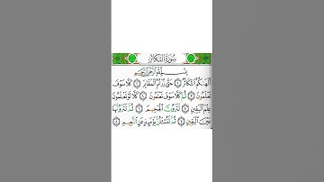 سورة التكاثر كاملة بصوت الشيخ فارس عباد#اسلاميات #القرآن_الكريم #فارس_عباد #قرآن #مصر
