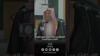 الإستغفار من أعظم أسباب حصول الخيرات || العلامة / صالح اللحيدان رحمه الله