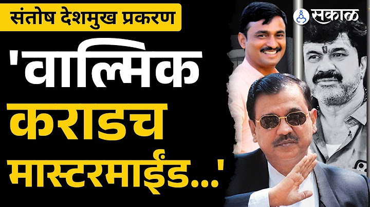 Santosh Deshmukh Case: Walmik Karad च्या अर्जांवर Ujjwal Nikam यांचा युक्तिवाद ऐका | Beed News