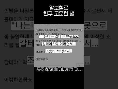 발톱이 빠진 친구에게 &amp;quot;<strong>알보칠</strong>&amp;quot;을 바르면?.jpg