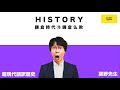 中学歴史 第74講『鎌倉時代⑮鎌倉仏教』（19分）講師：ブロードキャスト!! 房野先生 定期テスト・高校入試対策