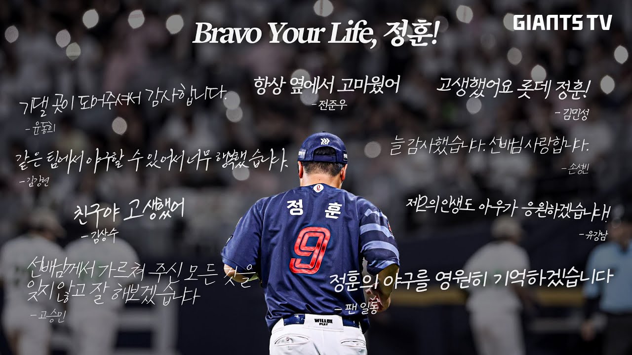정훈의 야구를 영원히 기억하겠습니다