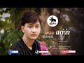 เพลงอาข่า แต่ว่า (Eh K'aw ni ) [Cover By Mr. โซ]  (Akha Generation)