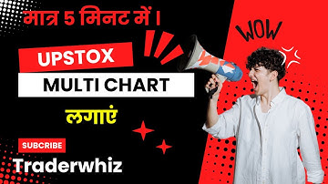 ustox me multiple chart कैसे लगाए । upstox me multiple chart लगाएं / #upstox #nifty