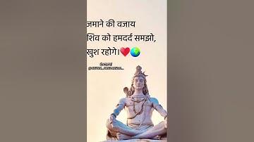 #mahadev#sad#alone#shayari#shorts#video #sadshayari #bholenath #harharmahadev #shiv#shiva #mahakal