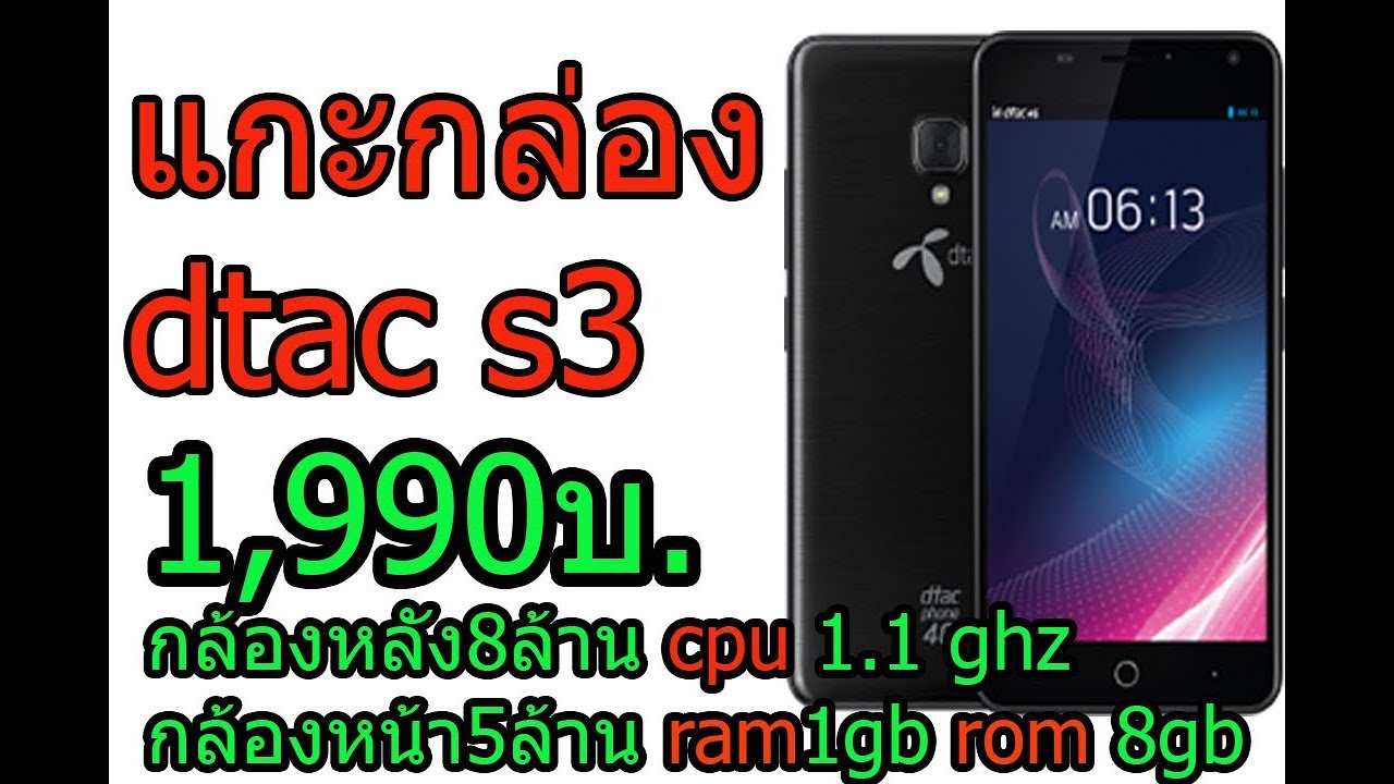 Dtac s3ราคาถูกมากๆมือถือ4g 5นิ้ว2090บาท