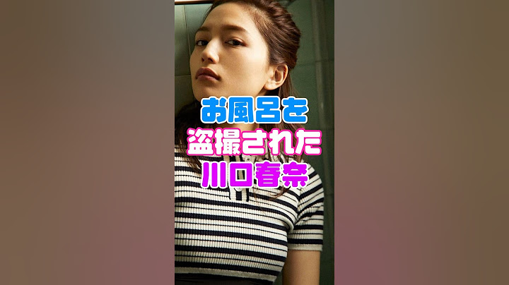ファンたちをザワザワさせてしまった川口春奈