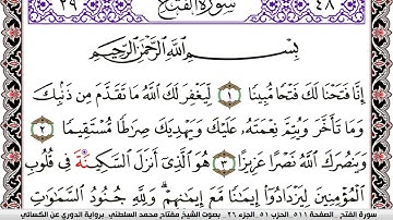 سورة الفتح مكتوبة مفتاح السلطني برواية الدوري عن الكسائي