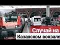 Случай на Казанском вокзале. Скорая на перроне