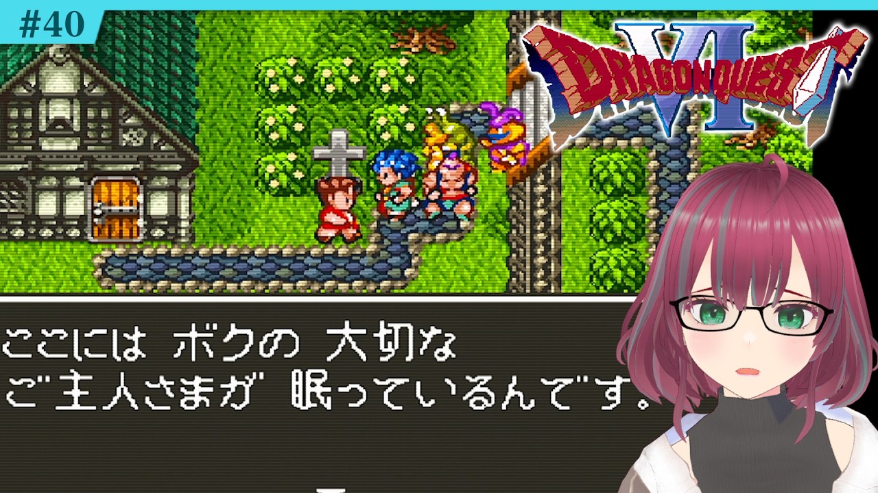 #40【SFC版ドラクエ6】空飛ぶベッドが噂のクリアベールにて【ドラゴンクエスト6幻の大地/DQ6/レトロゲーム】