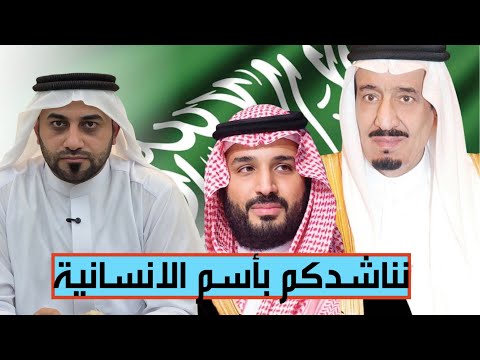 حيدر الحمداني يستغيث بخادم الحرمين الشريفين وولي عهده بعد مناشدة امرأة عراقية فقدت ابنها الوحيد