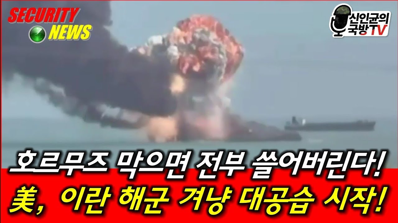 美, 이란 해군 겨냥 대공습 시작! 전략폭격기 대폭 증원!