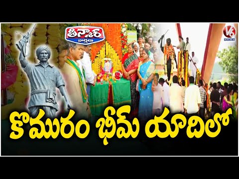 Komaram Bheem On His Death Anniversary At Jodeghat | V6Teenmaar - V6NEWSTELUGU