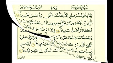 سورة الفرقان الشيخ علي الحذيفي رواية قالون 1