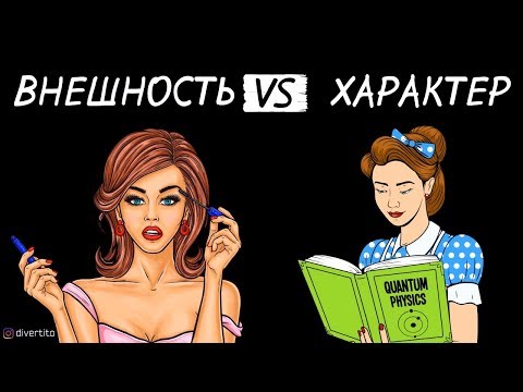 Какую девушку выбрать?