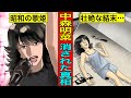 【実話】中森明菜が消された真相...裏切り。圧力。陰謀。芸能界の悪い所全部出た。