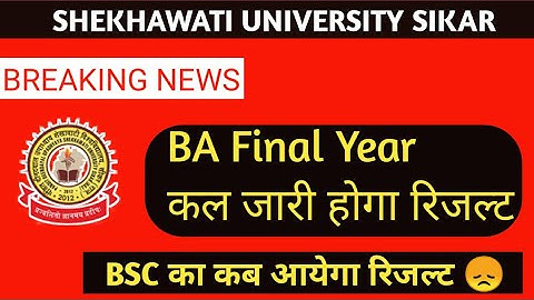 BA 3rd Year Result कल जारी होगा | BSC 3rd Year Result | #ShekhawatiUniversity | PDUSU Sikar