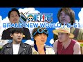 もこう・加藤純一たちが歌う「BRAND NEW WORLD / D-51」（ONEPIECE） 布団ちゃん、ゆゆうた、おえちゃん