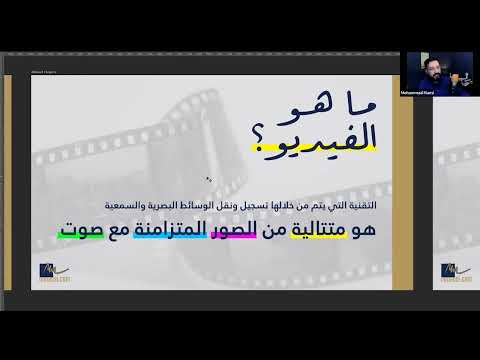 ما هو الفيديو تعريف الفيديو