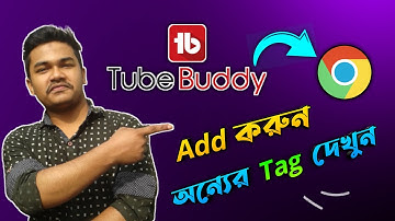 How to Install Tubebuddy Extension to Google Chrome | Add Tubebuddy with Google Chrome Bangla 2022