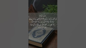 سورة الكهف || ماهر المعيقلي || الآية {28}