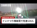 インドつり橋崩落の死者134人に、改修業者ら9人逮捕