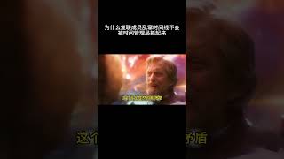 为什么复联成员乱窜时间线不会被时间管理局抓起来 #洛基 #复仇者联盟 #漫威 #科幻 #电影解说 #movie
