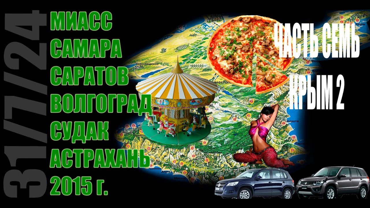 Самара судак на машине