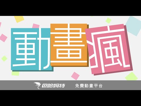 科學上網 人不在台灣怎麼看巴哈姆特動畫瘋 用malus一鍵破解地域限制 也適用於破解b站港澳台限制番 全球可用