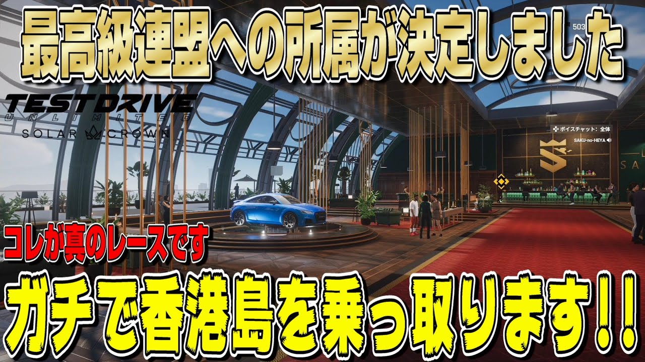 テストドライブソーラークラウン】これが真のレースだ！香港で最高の
