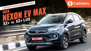 Tata Nexon EV Max XZ+ vs XZ+ Lux | Which Variant To Buy?