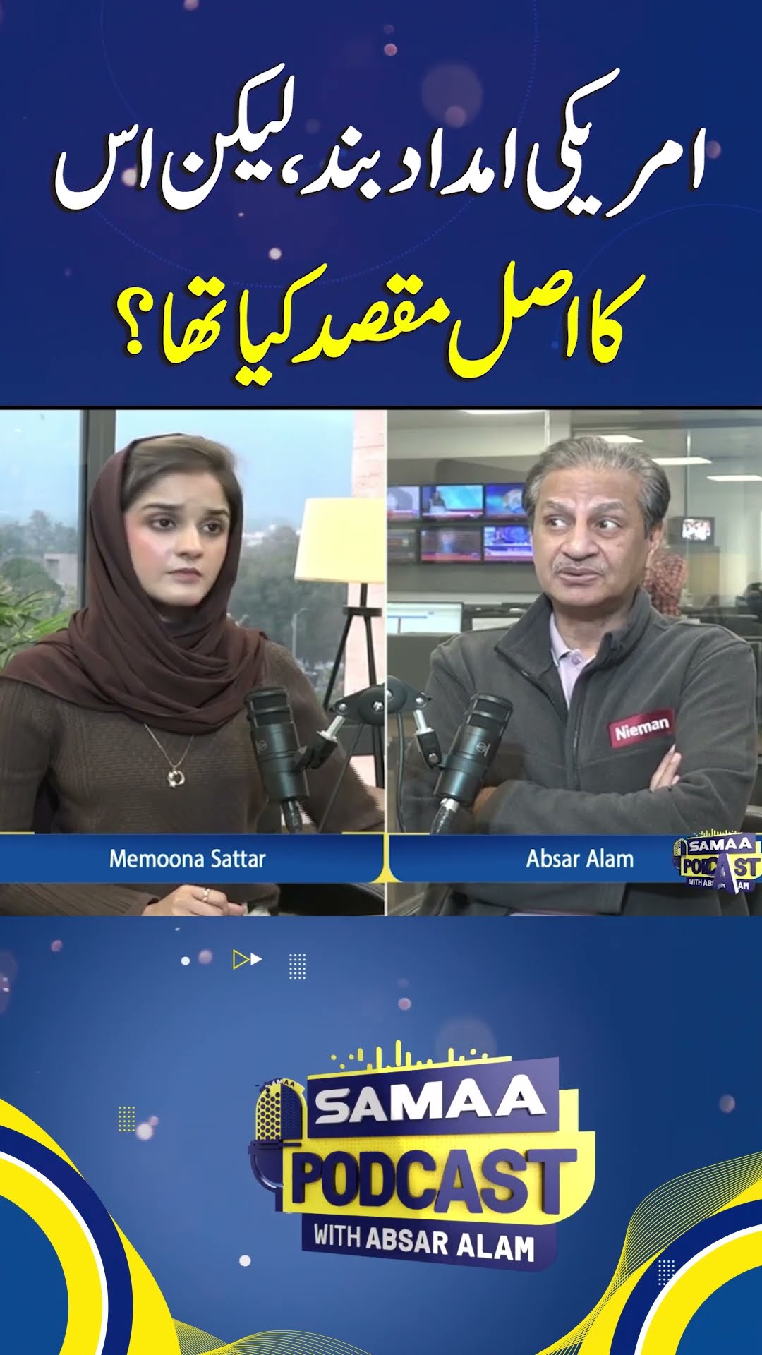USAID Cuts: Real Purpose Behind It | SAMAA TV #absaralampodcast
