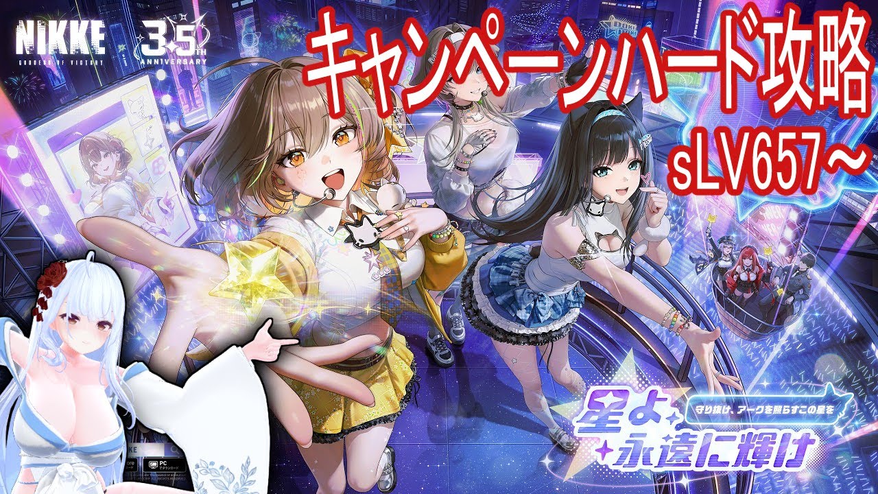勝利の女神NIKKE】シンクロ658からハード46章エゴビスタを倒しに行く