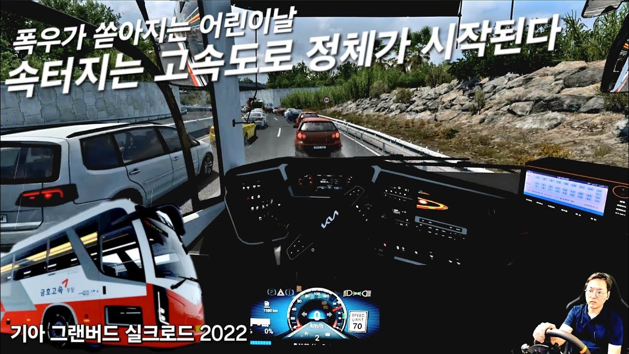 유로트럭 신형 기아 버스 금호고속 극심한 고속도로 정체길 운행