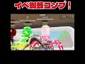 イベドラ、イベ蜘蛛同時コンプ😎 #フォートナイト #fortnite #shorts #ブレインロット