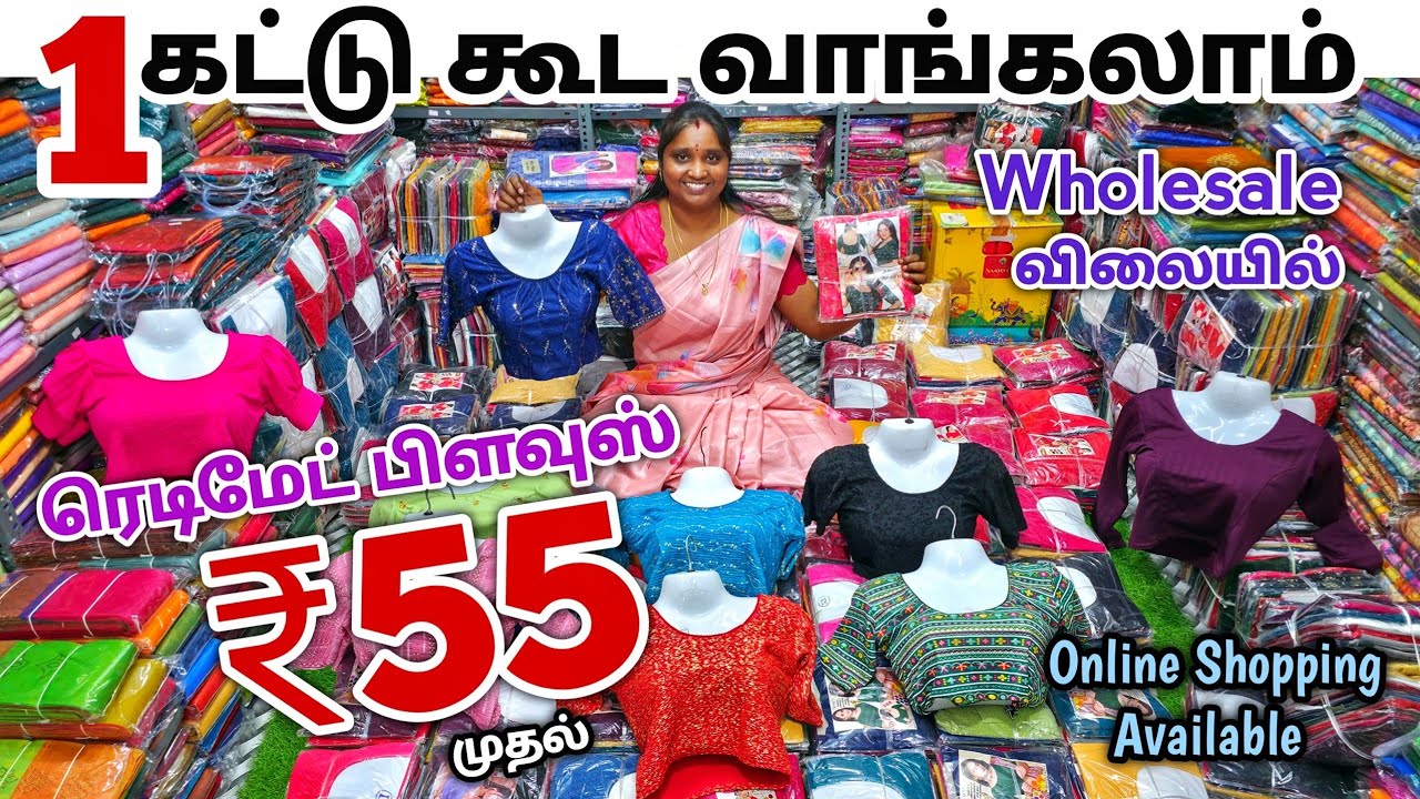 1 கட்டு கூட வாங்கலாம் | Erode Readymade Blouse Wholesale Market | Fancy Blouse Wholesale Market