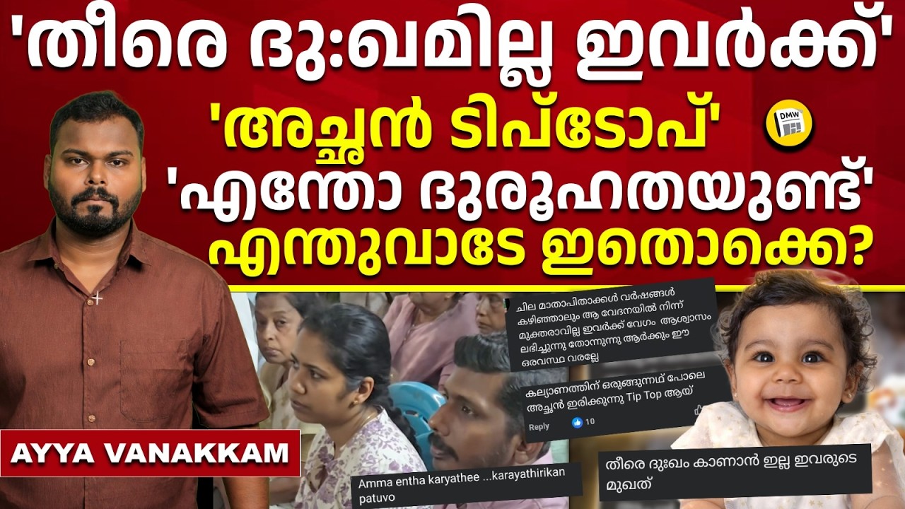ആലിന്റെ മാതാപിതാക്കൾക്കെതിരെ അങ്ങനെ കുറെയെണ്ണം! | Alin Sherin Abraham