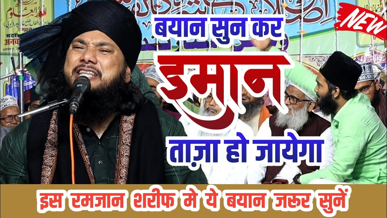 Sayyad Shabahat Hussain ईमान में ताज़्गी आ जाएगी ये बयान सुनकर | New Bayan Syed Shabahat Hussain
