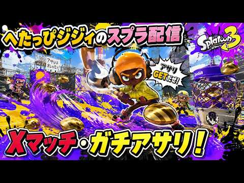 Pikaです。他の方は購入しないでください X Match: Clam Blitz] Feeling like another massive rank drop is