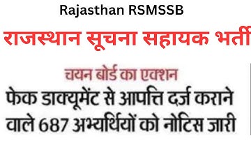 RSMSSB Informatics Assistant 2024 Lateset News | Answer key Objection