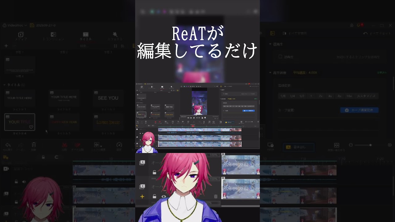 ReATの動画はこうして作られる! #動画編集