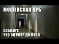 Мошенская ЦРБ. Скажите, что он умер до меня