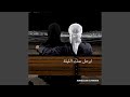 انا أحبك انا أعزك mp3