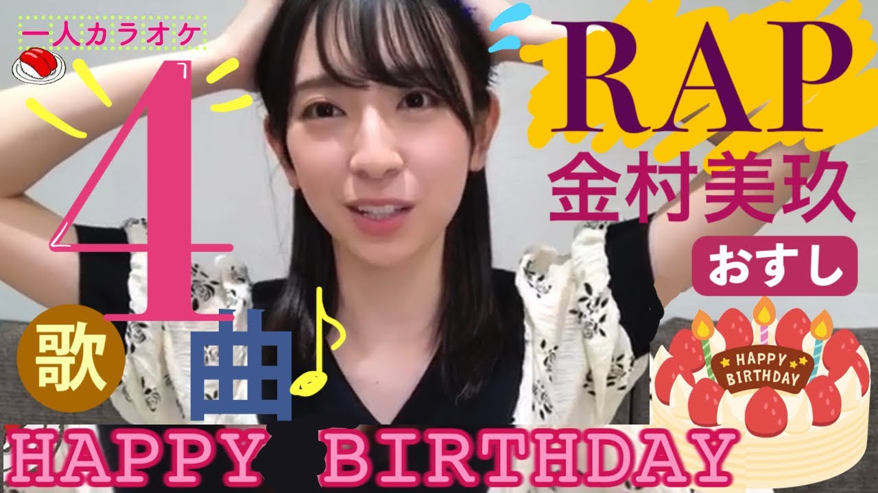 日向坂46・金村美玖の歌・ラップ が可愛い（アザトカワイイ・My fans・See through他）2020年9月10日 showroom