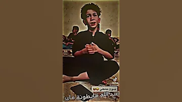 رد ياضماي عبد الله ماينطونة ماي صوت عاطفي مسلم الوائلي 