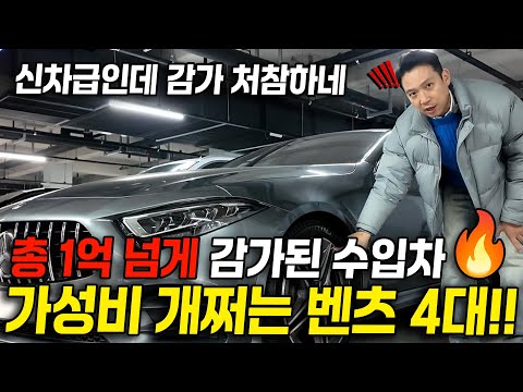 가성비 쩌는 신차급 수입차 대형세단 <strong>벤츠</strong> 4대 추천! 거기에 할인까지?