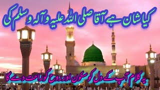 Meray Aaqa ﷺ Wah Shana Rab Rehman Dia Punjabi Hamad Heart Touching Naat 2022 نعت شریف دل کاسکون