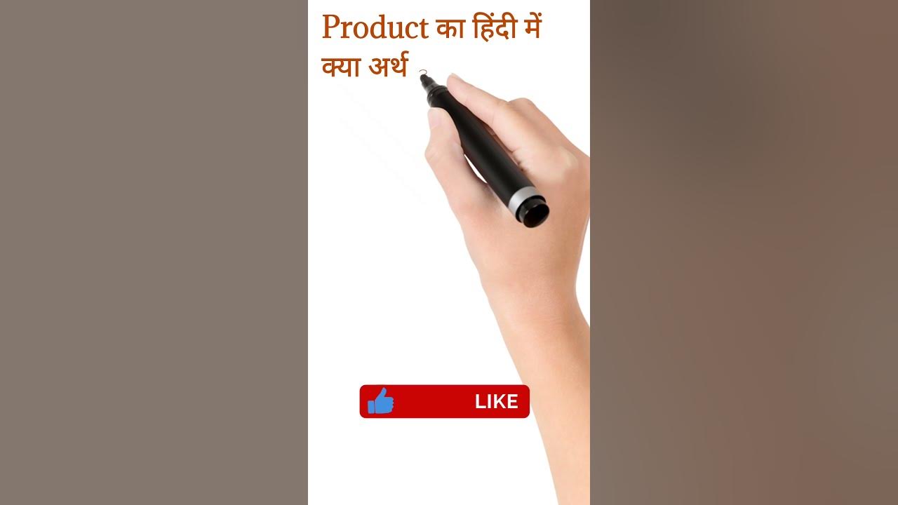 what-is-hindi-meaning-of-product-product-meaning-in-hindi-product